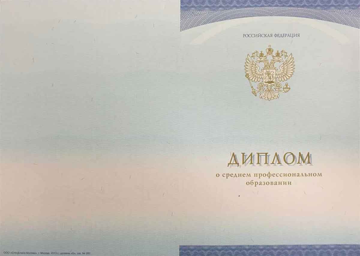 Диплом техникума с приложением 2014 - 2026 года (Новые Бланки)