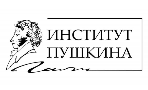 Купить диплом Гос. ИРЯ им. А.С. Пушкина